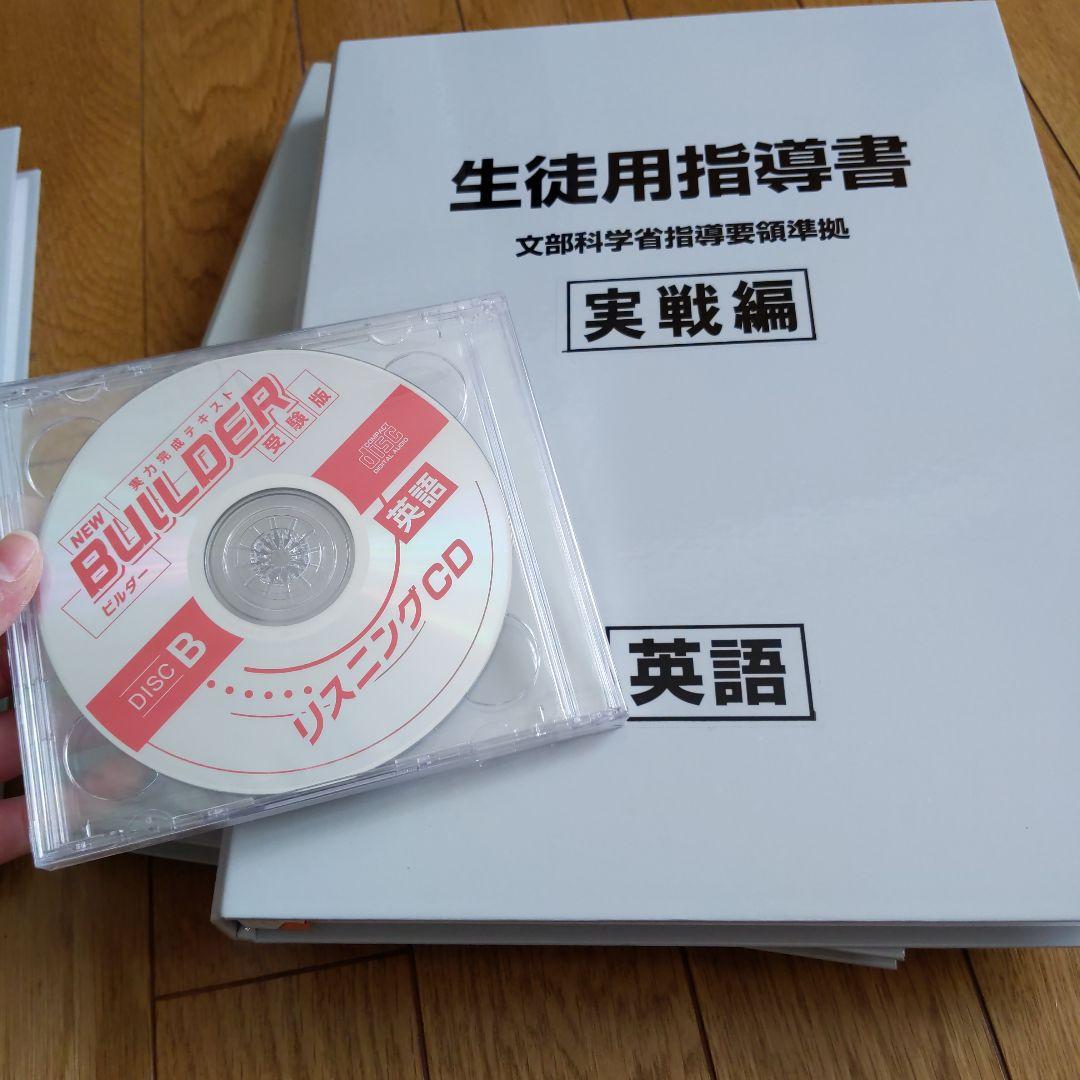 生徒指導書(受験対策)