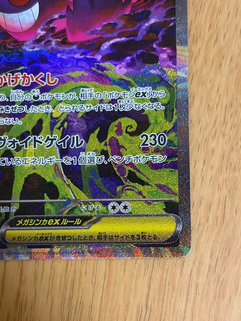 メガゲンガーex SAR MEGAドリームex