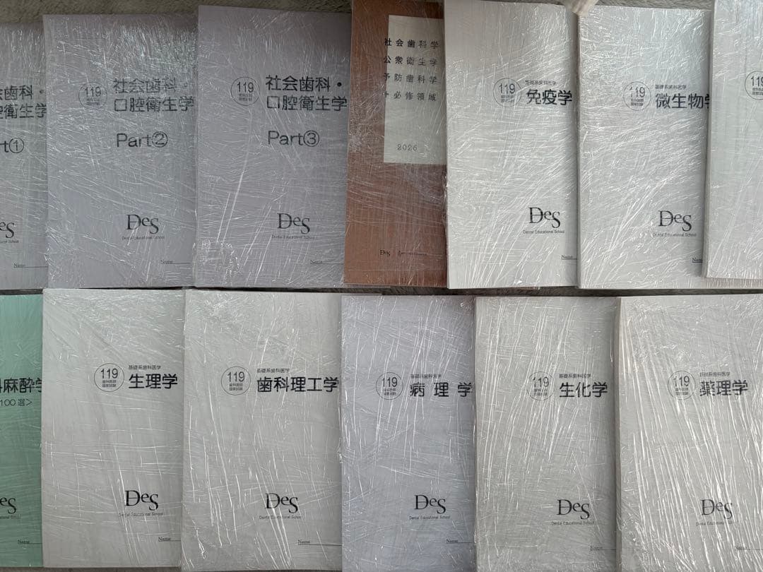 2026 DESデンタル　119回歯科医師国家試験コース 資料全て[裁断済]