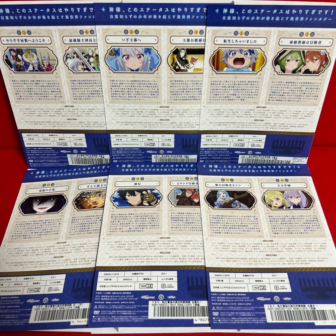 転生貴族の異世界冒険録　自重を知らない神々の使徒　DVD　全巻セット　1巻〜6巻