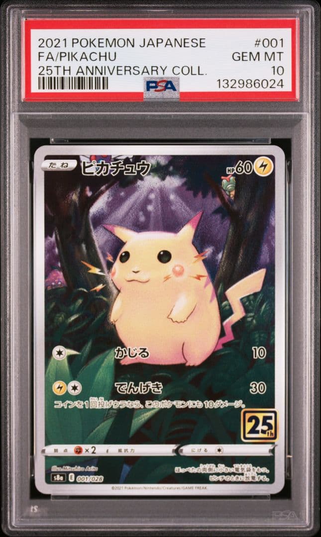 ポケモンカード ピカチュウ 25thアニバーサリーコレクション PSA10