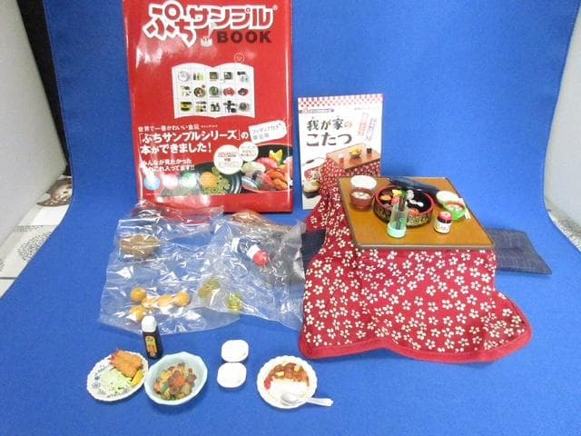 リーメント　ぷちサンプルシリーズ　こたつ他いろいろ