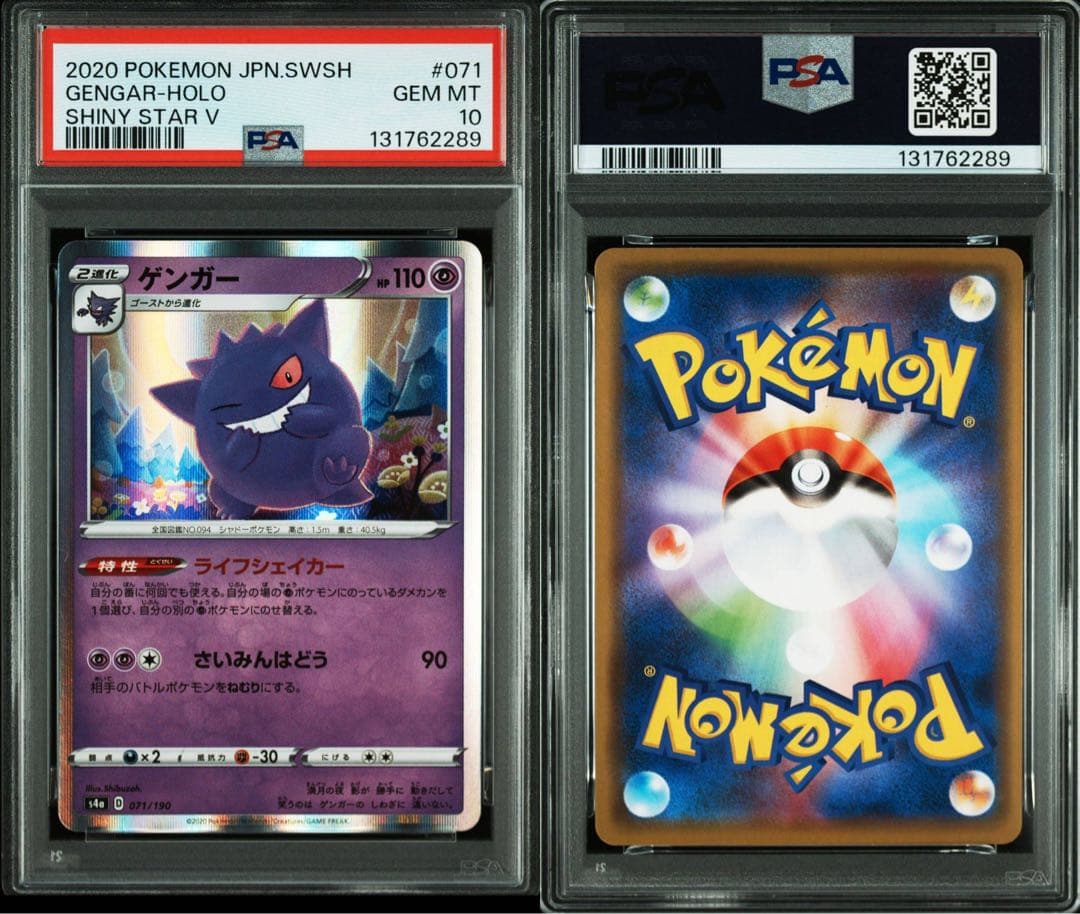 ゲンガー 071/190 psa10 シャイニースターv