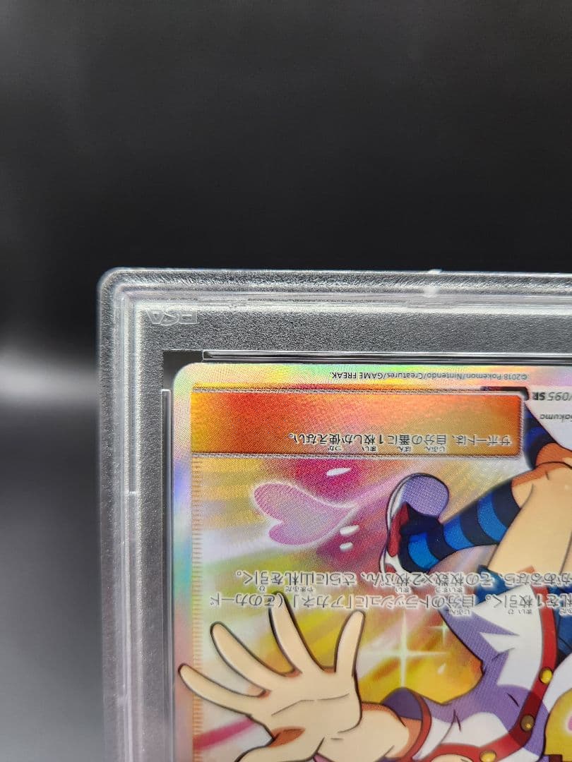 PSA9 アカネ SR SM8 101/095 ポケモンカード★2712