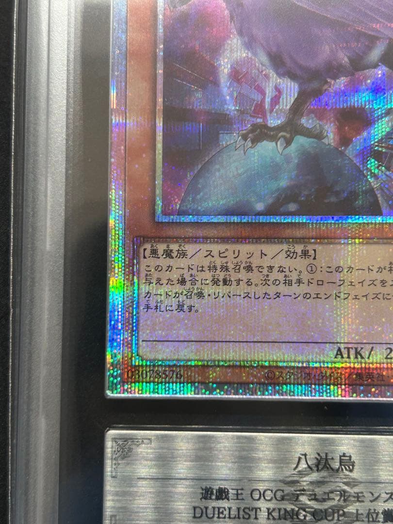 【ARS9】八汰鳥 「 プリズマティックシークレット」遊戯王 上位賞