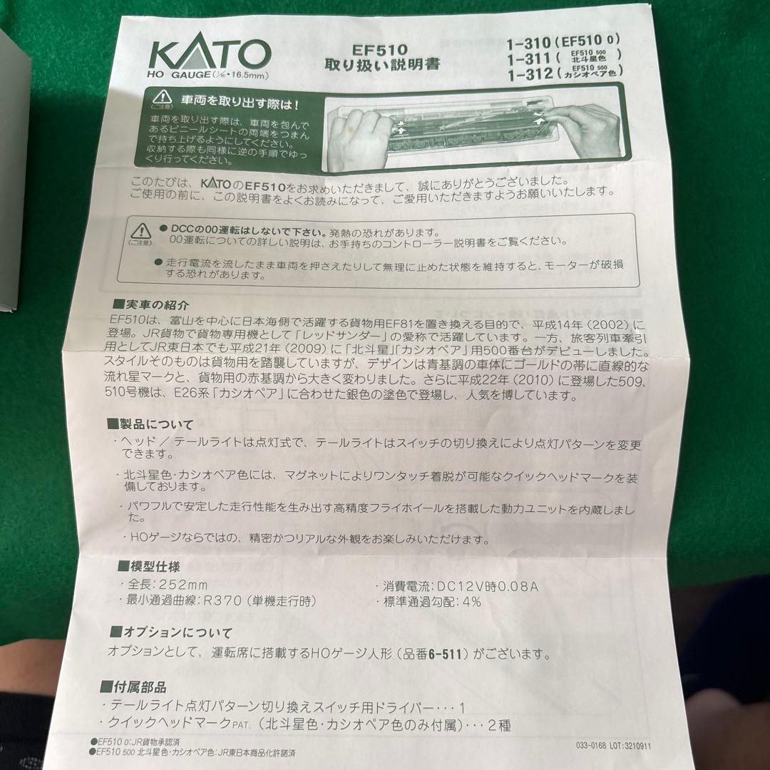 KATO EF510 500 カシオペア色 HOゲージ