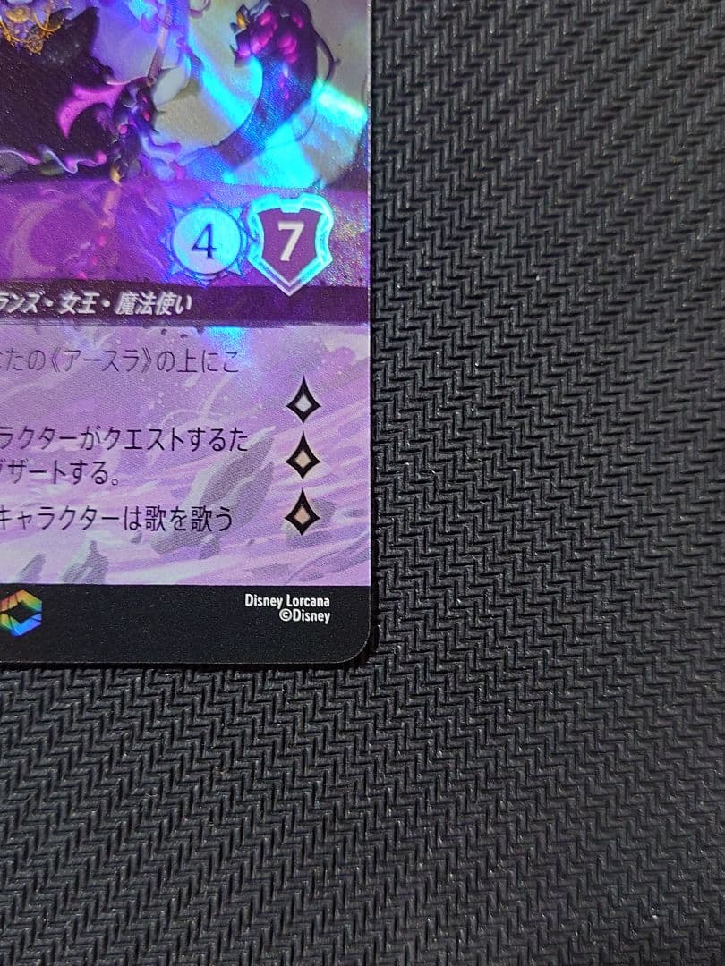 ディズニーロルカナ アースラ 大海の魔女王 セットチャンピオンシップ