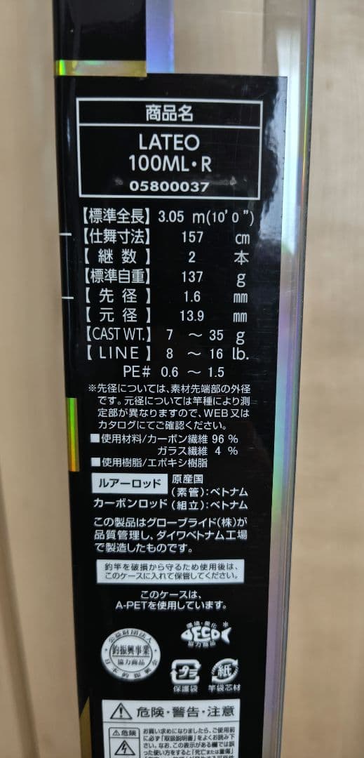 【値下げ】ダイワ 19ラテオR 100ML