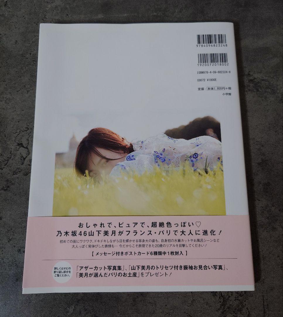 乃木坂46 山下美月 1st写真集『忘れられない人』直筆サイン入り