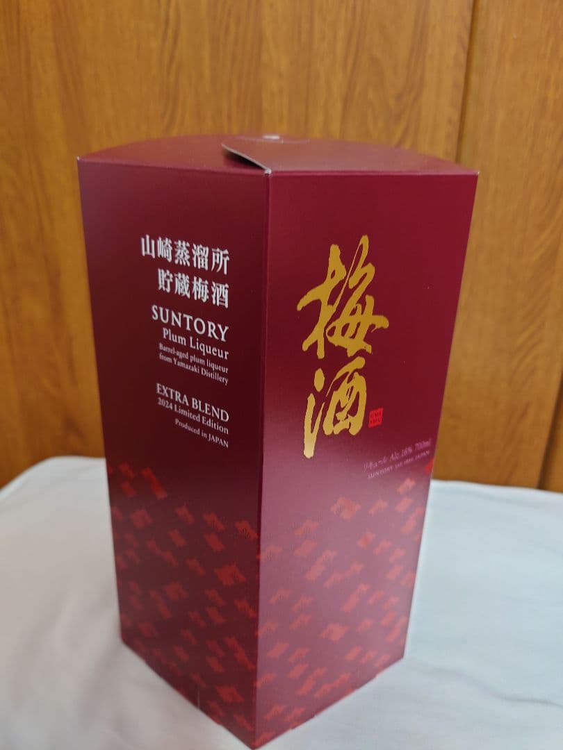 サントリー山崎梅酒　EXTRABLEND2023.2024セット