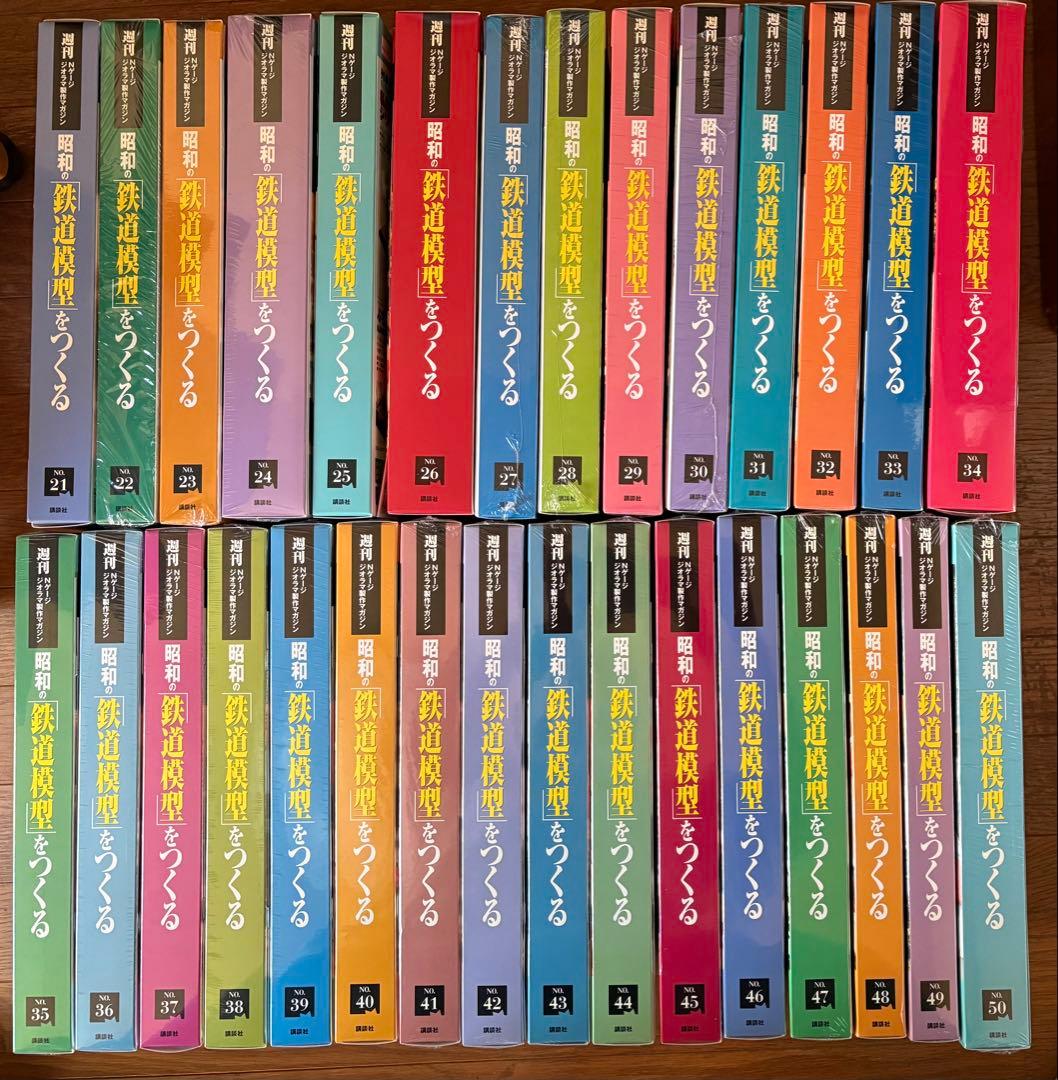 【みとげ】週刊Nゲージ　昭和の「鉄道模型」をつくる NO.1〜50全巻