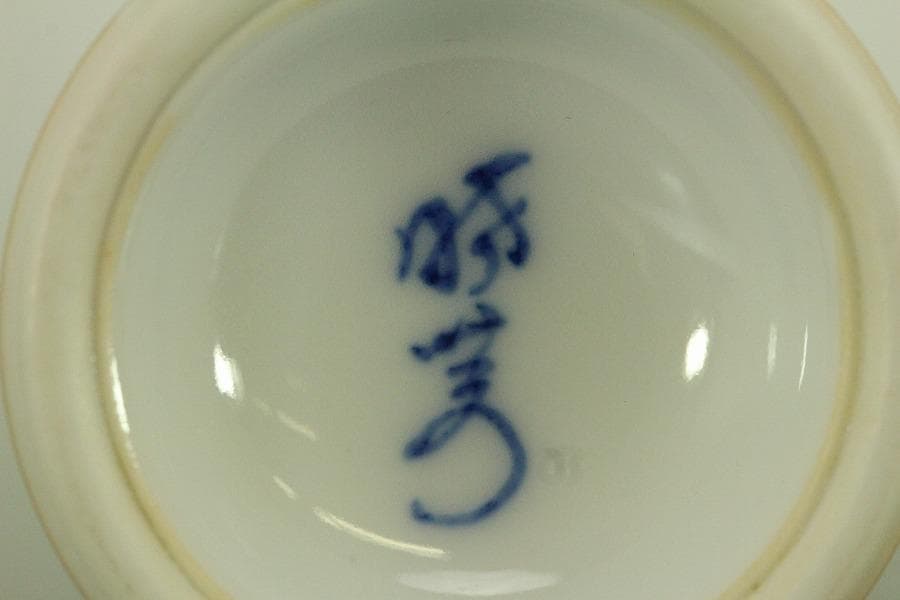 中国美術 台湾 暁芳窯 蔡暁窯 釉裏紅 青花 唐子紋 瓶 台付(A967)