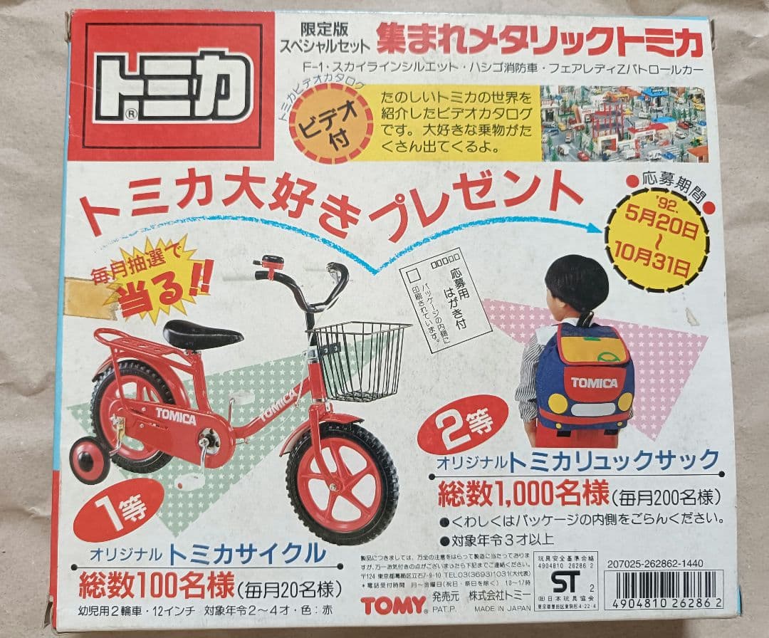 トミカ 限定スペシャルセット　集まれメタリックトミカ 日本製 TOMY