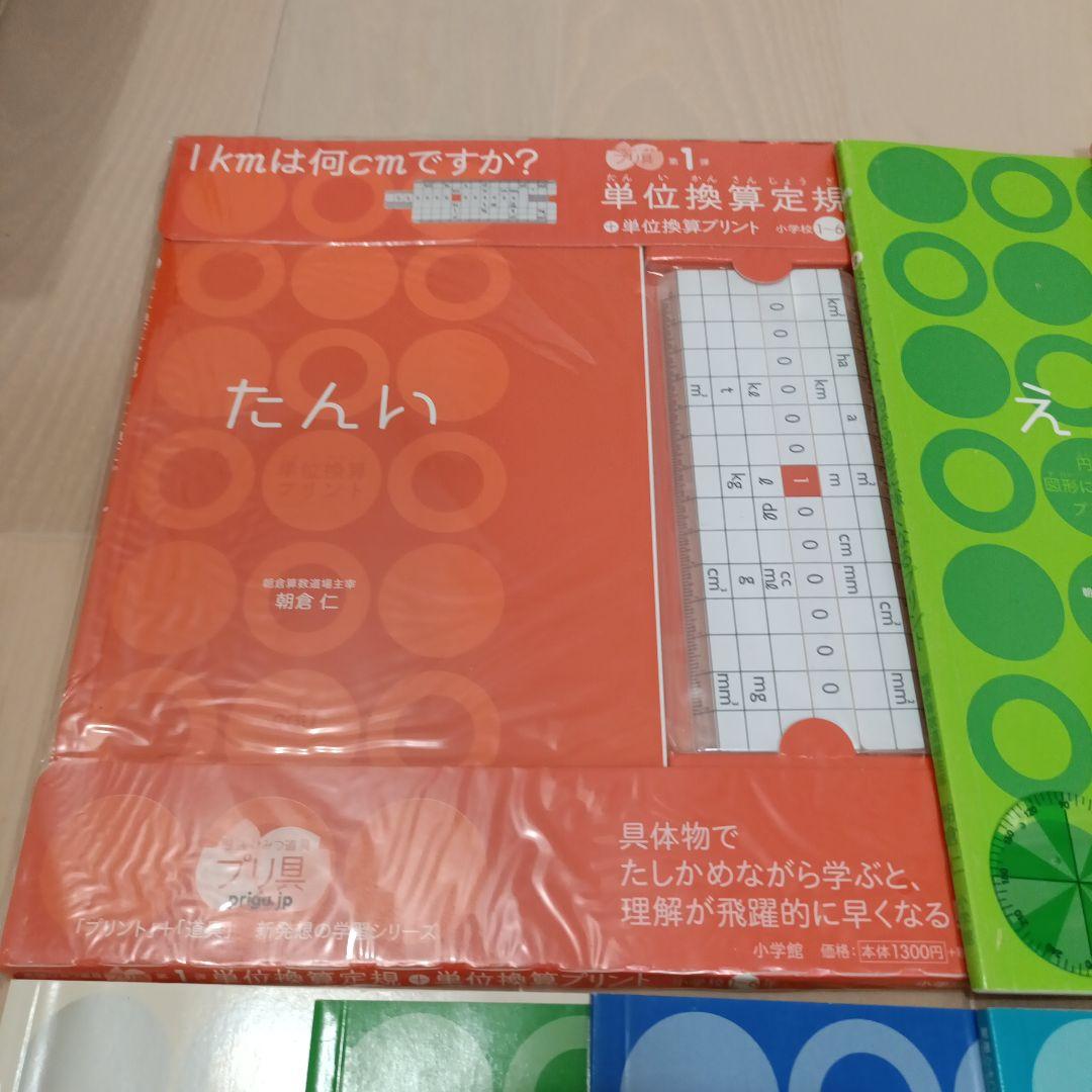 プリ具 15種類 教材セット