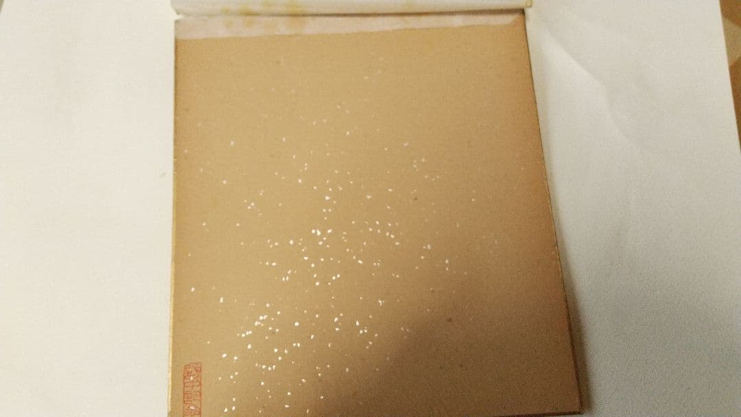 書家 今井凌雪 肉筆色紙 角傷みあり 書道 一日清間一日福 日展 奈良 筑波大