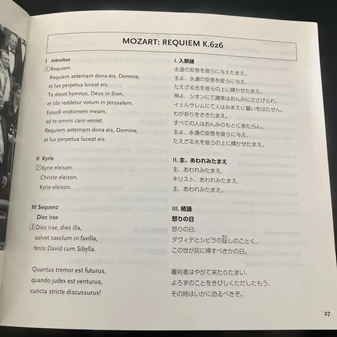 【売約済】アーノンクール／モーツァルト：レクイエム【2003年録音の新盤】