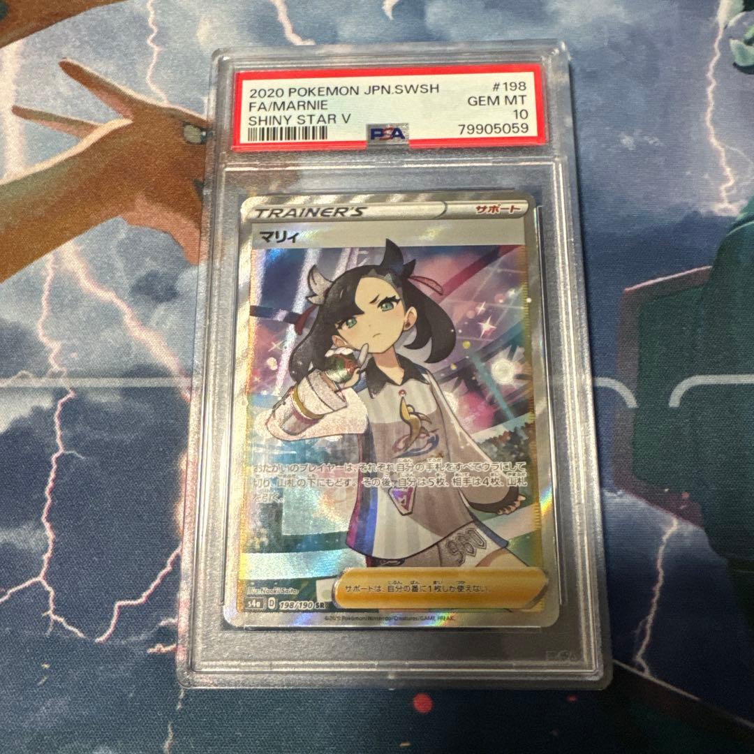 [PSA10] シャイニー マリィ SR
