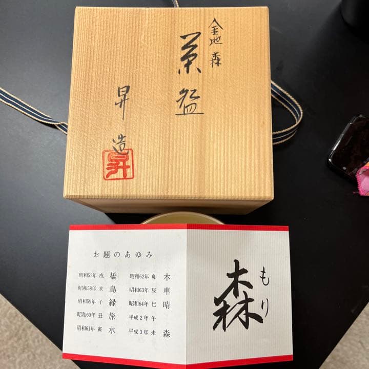 御茶碗