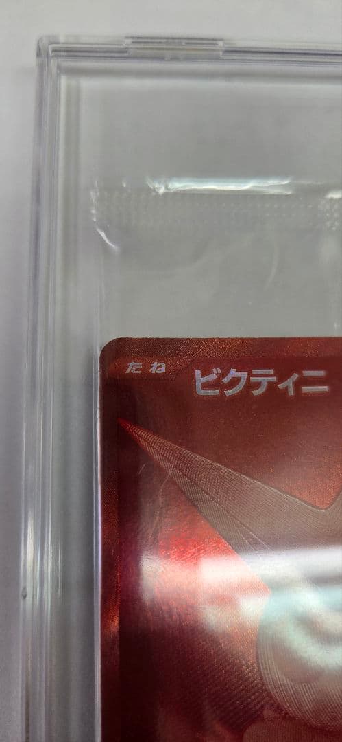 ビクティニ(P) [BW] SV-P-288/SV-P BWR