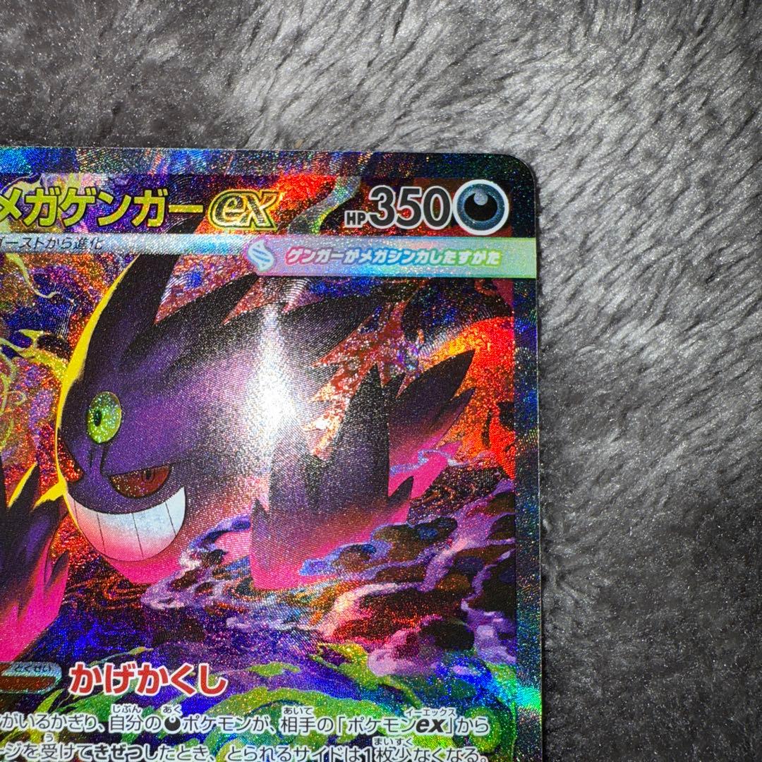 即日発送☆ポケモンカード メガゲンガーex sar