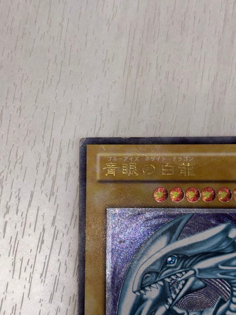 遊戯王 青眼の白龍 レリーフ