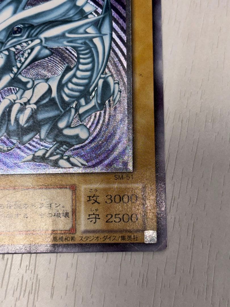 遊戯王 青眼の白龍 レリーフ