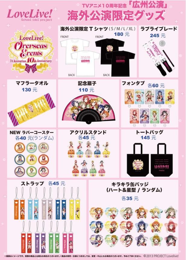 μ’s海外公演限定グッズ 南ことりアクスタ + 缶バッジ 2024