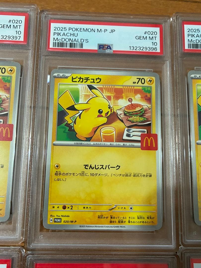 【PSA10 6連番】ピカチュウ　マクドナルド　プロモ　￼