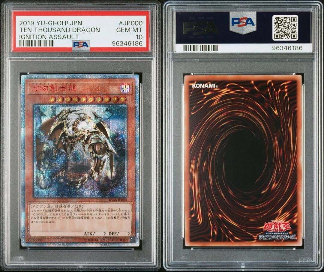 万物創世龍　PSA10 美品