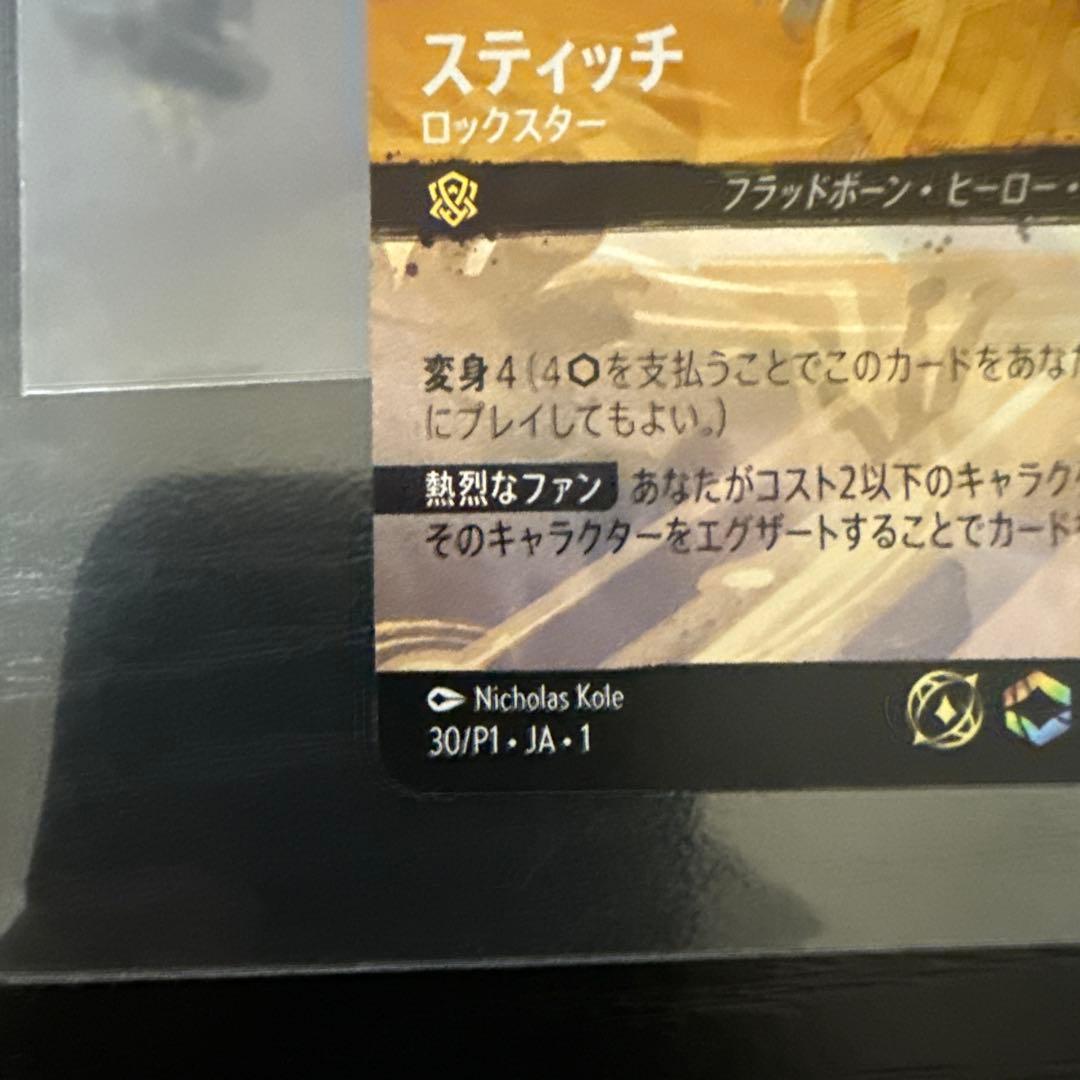 スティッチ　プロモ