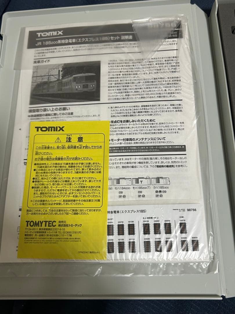 未使用品98756 JR 185-200系特急電車(エクスプレス185)セット