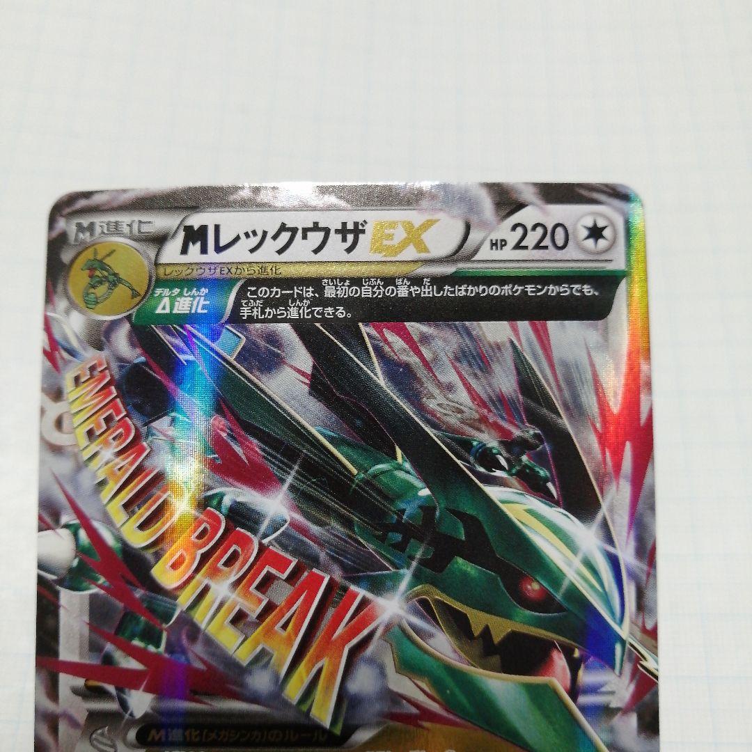 ポケモンカード　Mレックウザ　レックウザ　アメイジングレア