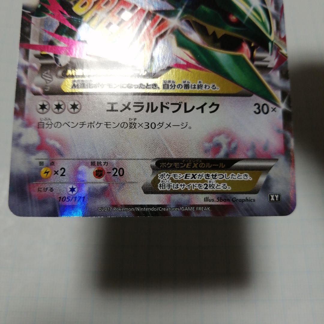 ポケモンカード　Mレックウザ　レックウザ　アメイジングレア