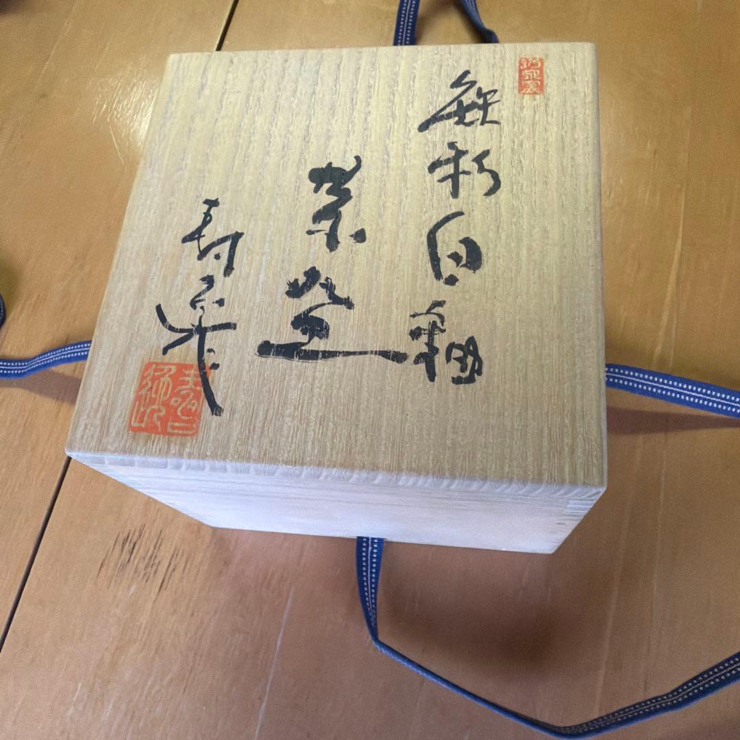 陶芸家 [加藤 寿逸] 鉄彩白釉 瀬戸志野焼
