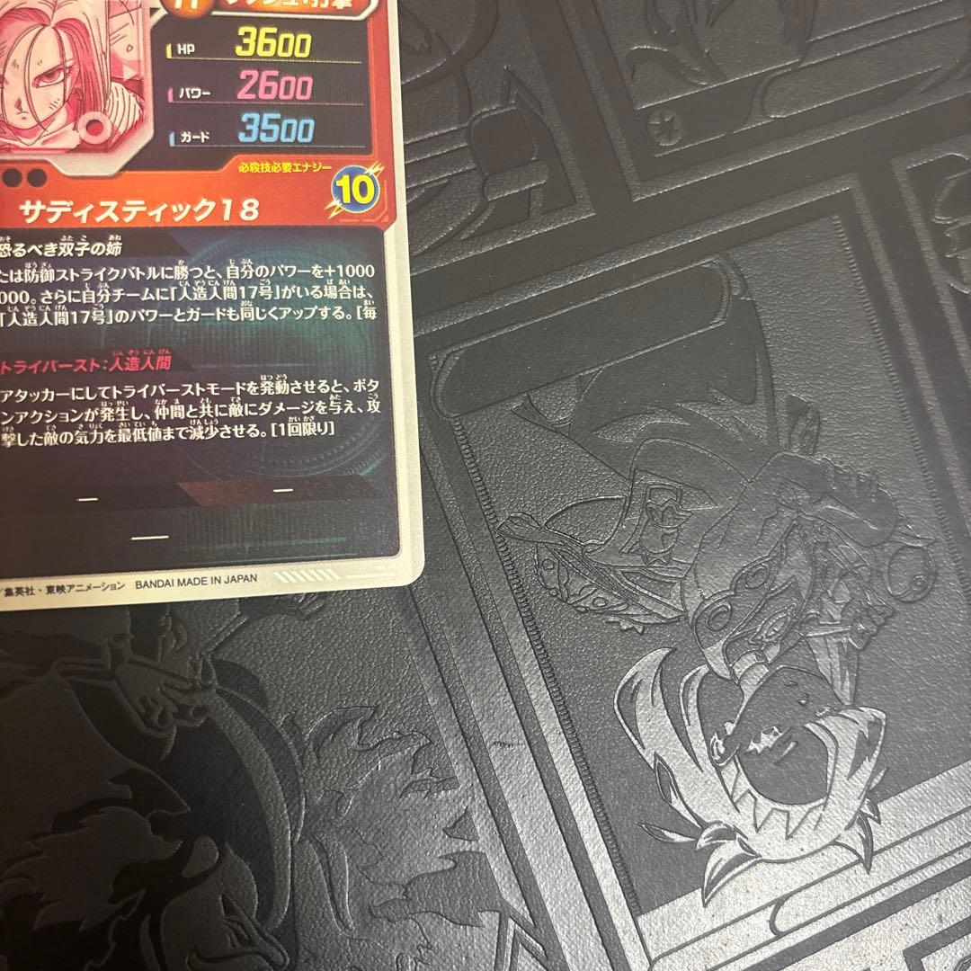 ドラゴンボールスーパーダイバーズ 人造人間18号 パラレル