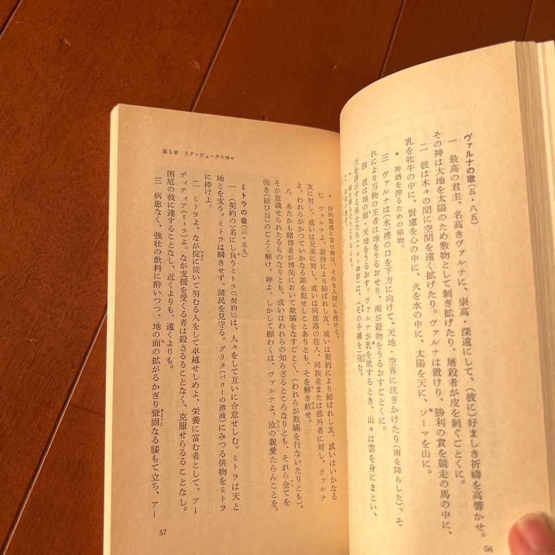 インド文明の曙 : ヴェーダとウパニシャッド