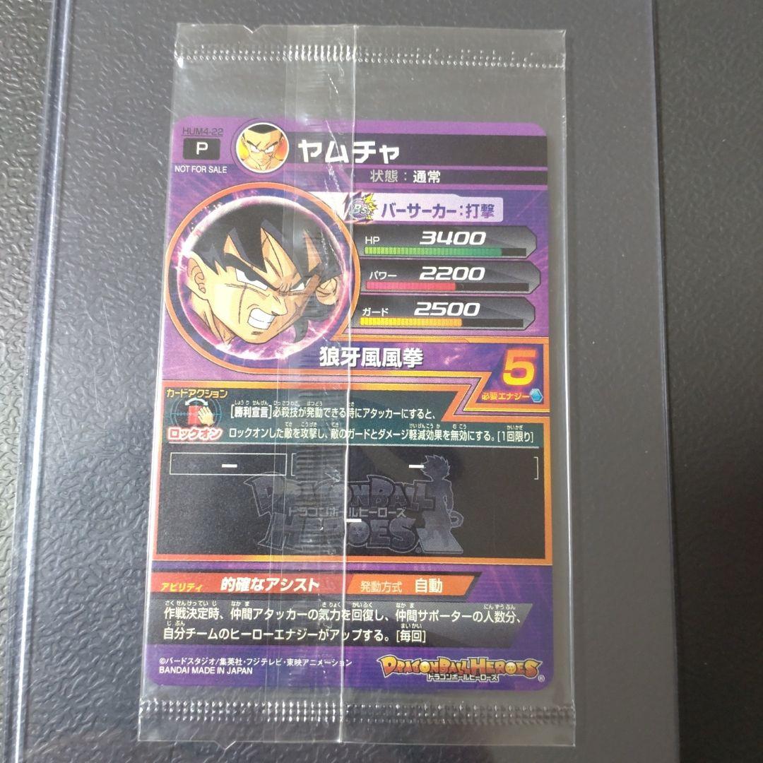 スーパードラゴンボールヒーローズ hum4-22 ヤムチャ パラレル 未開封