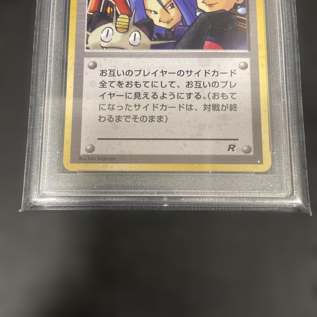 ロケット団参上！ 旧裏 PSA9