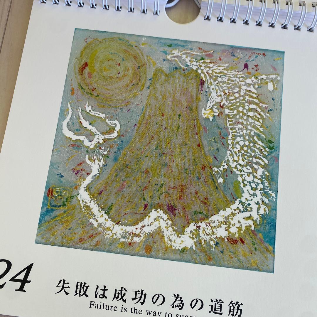 ウエノイチロウ　富士と龍　カレンダー