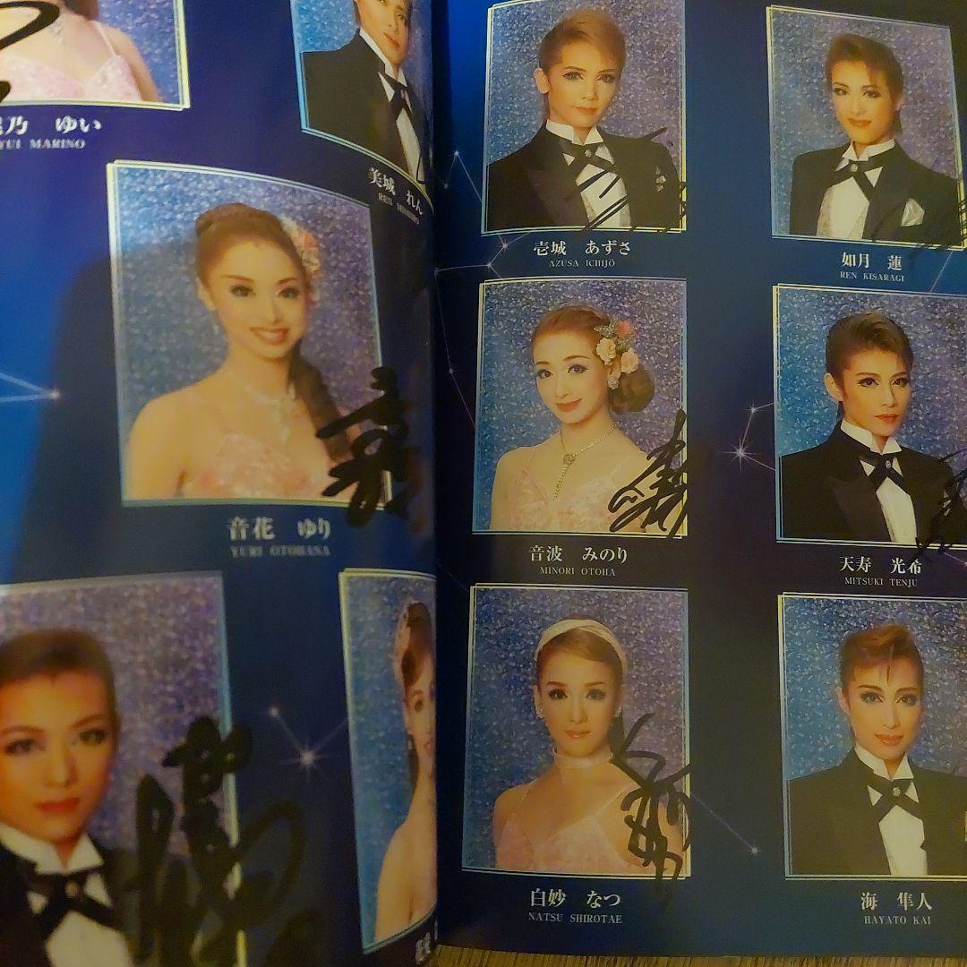 ※期間限定値下げ※宝塚星組 「めぐり会いは再び 」出演者全員直筆サイン入パンフ