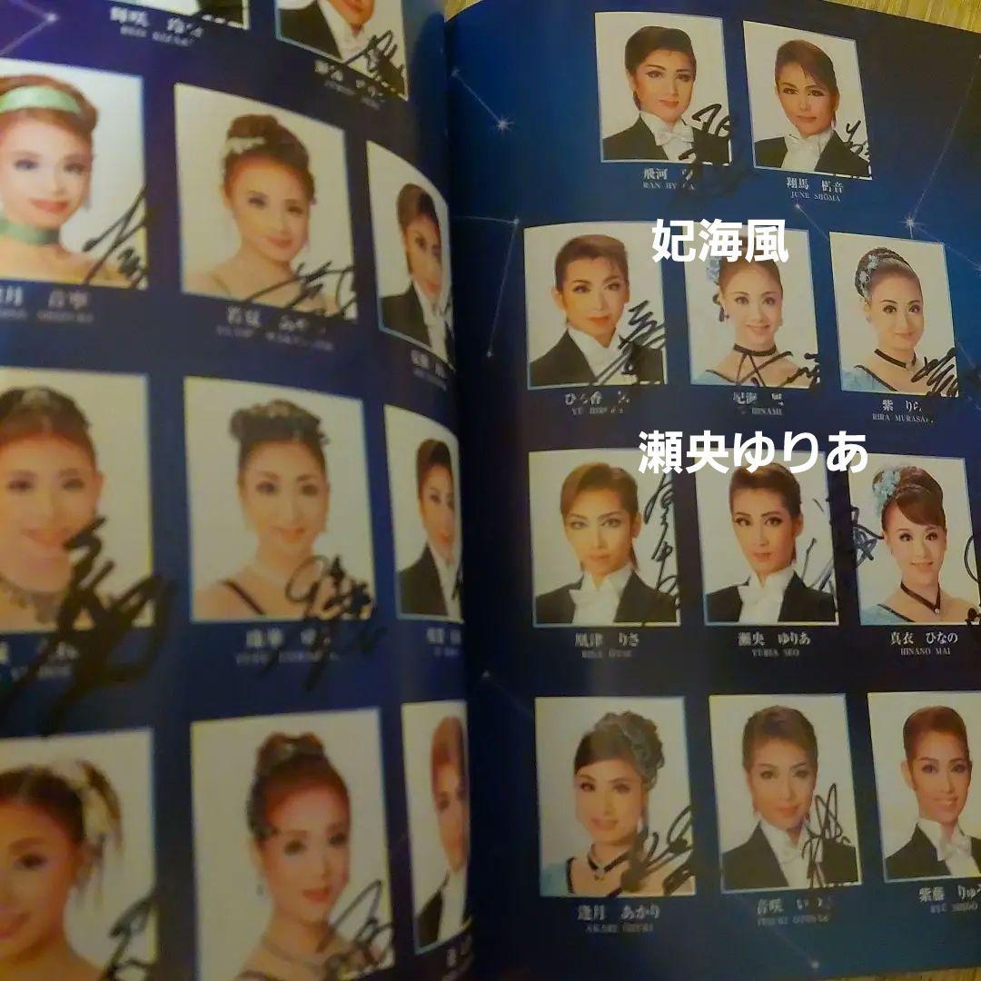 ※期間限定値下げ※宝塚星組 「めぐり会いは再び 」出演者全員直筆サイン入パンフ