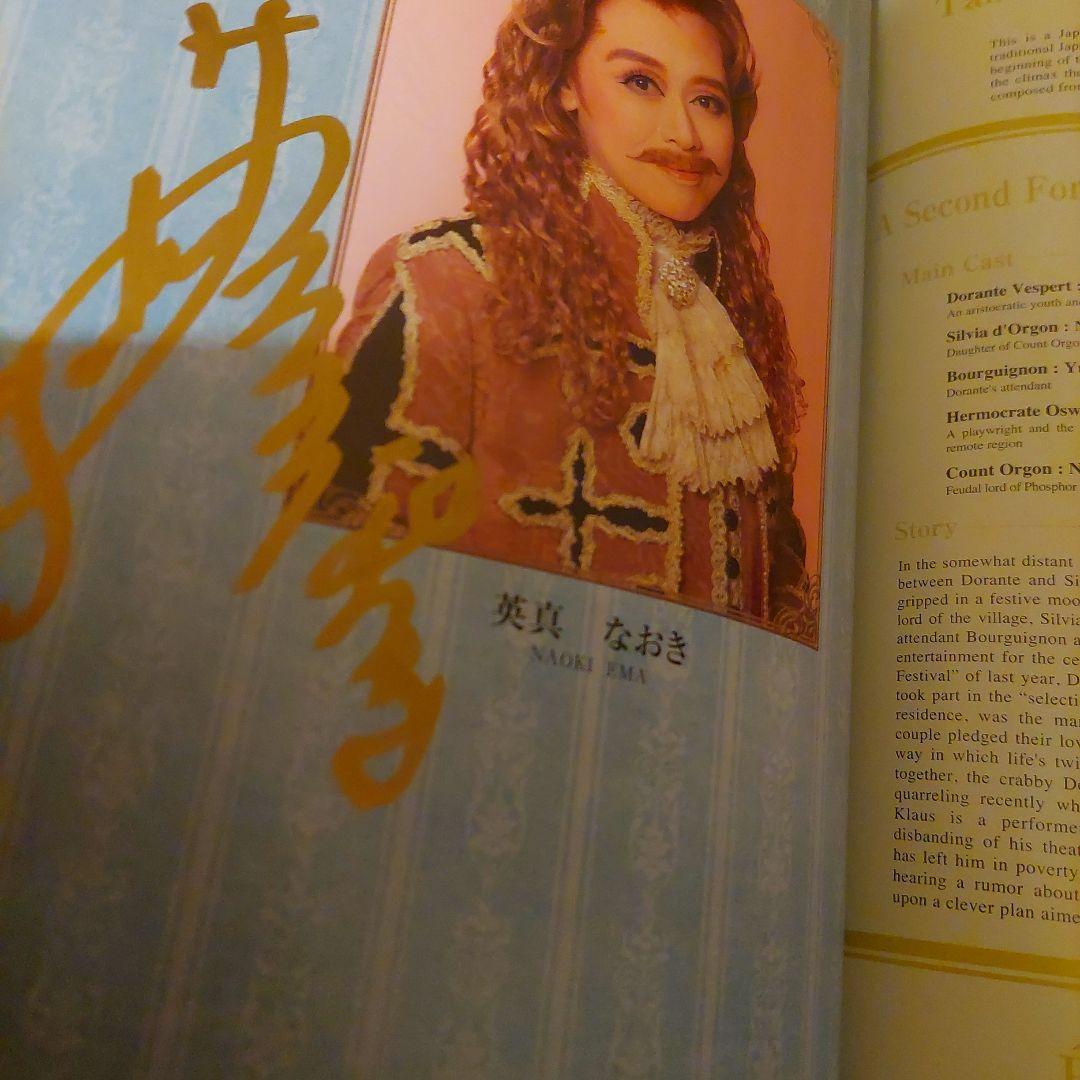 ※期間限定値下げ※宝塚星組 「めぐり会いは再び 」出演者全員直筆サイン入パンフ