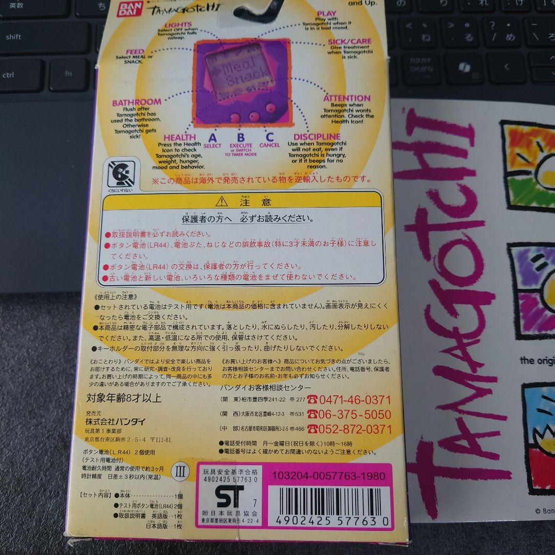 たまごっち バーチャルペット