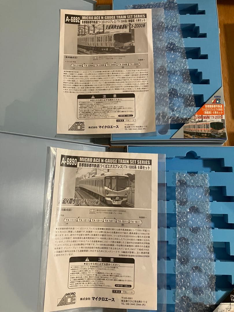 マイクロエース つくばエクスプレス2編成セット