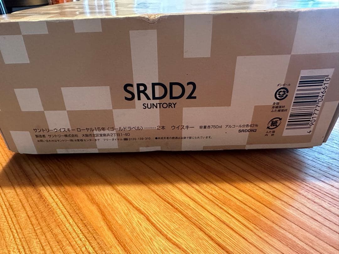 サントリー　ウイスキー　15years