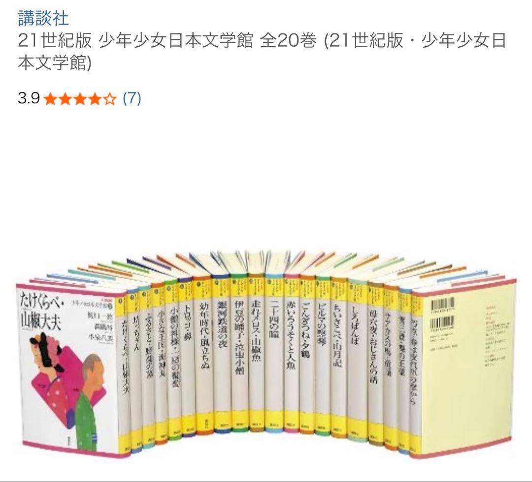 21世紀版 少年少女日本文学館 全20巻