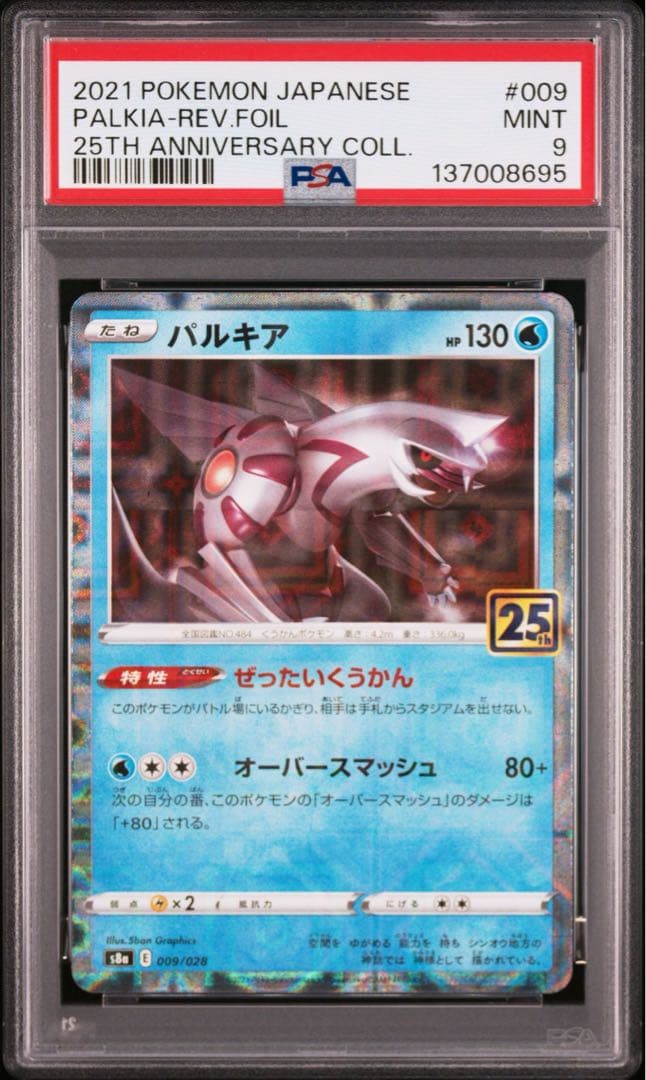 【PSA】ポケモンカード　ディアルガ　パルキア　25th ミラー　2連番　①