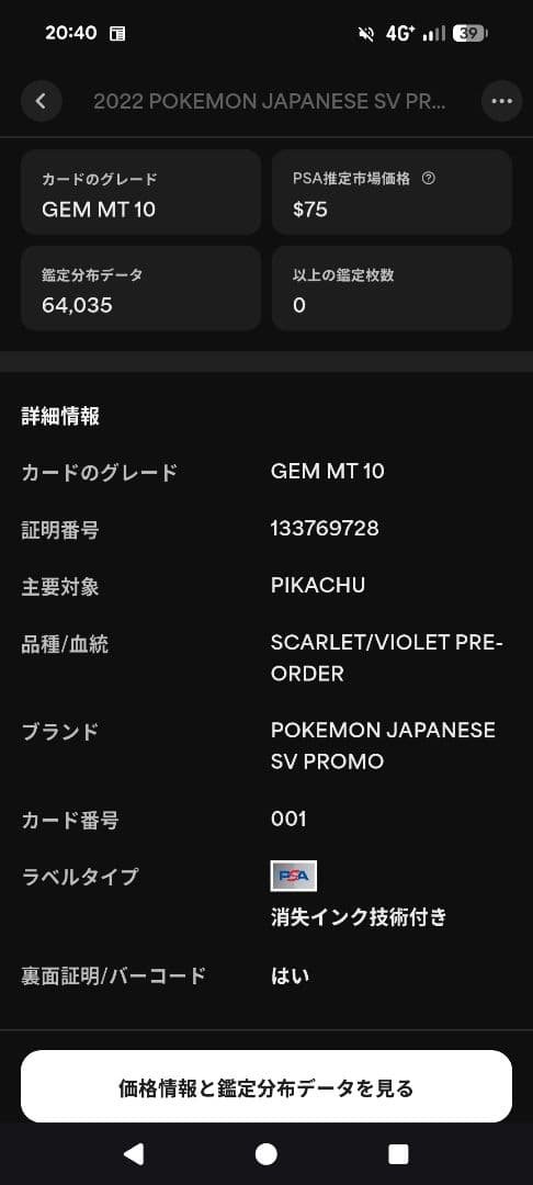 【PSA10】ピカチュウ　プロモ　みんなでぼうけん