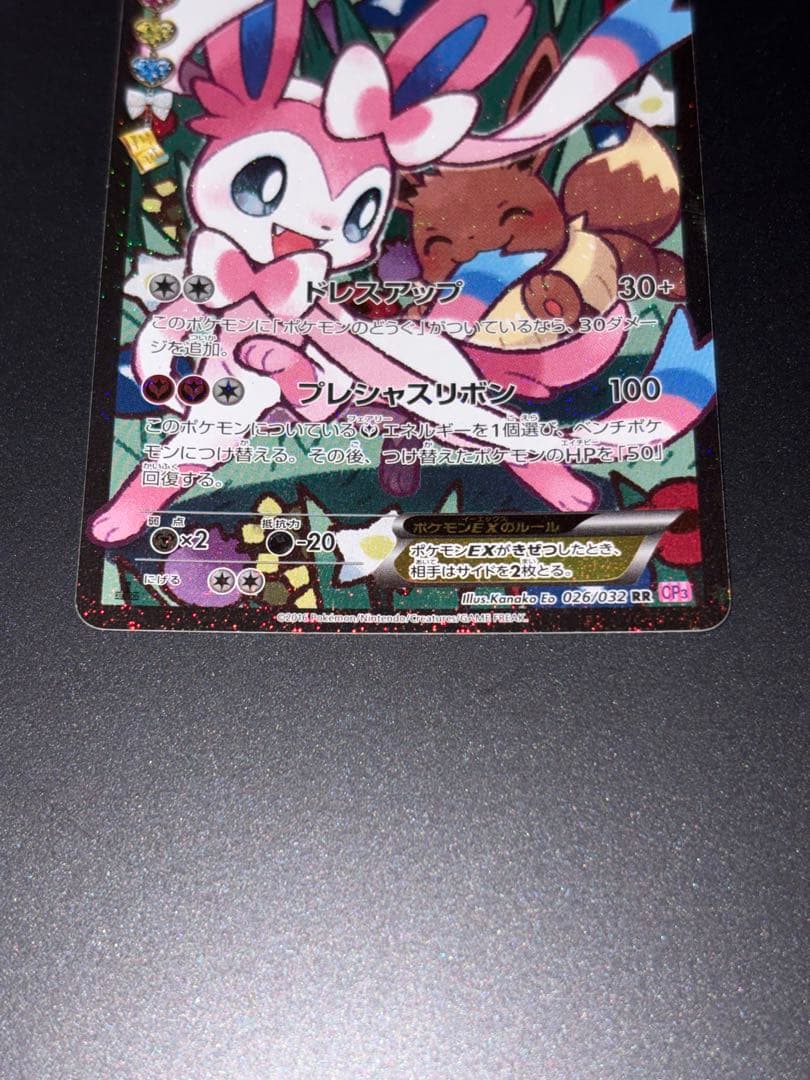 ニンフィアEX RR CP3 ポケキュンコレクション 026/032 エラー版