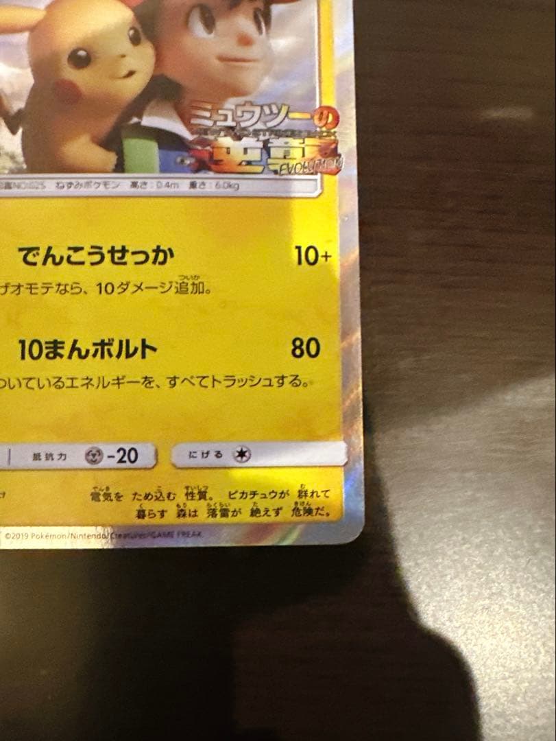 ピカチュウ　サトシ　ミュウツーの逆襲 EVOLUTION 風といっしょにプロモ